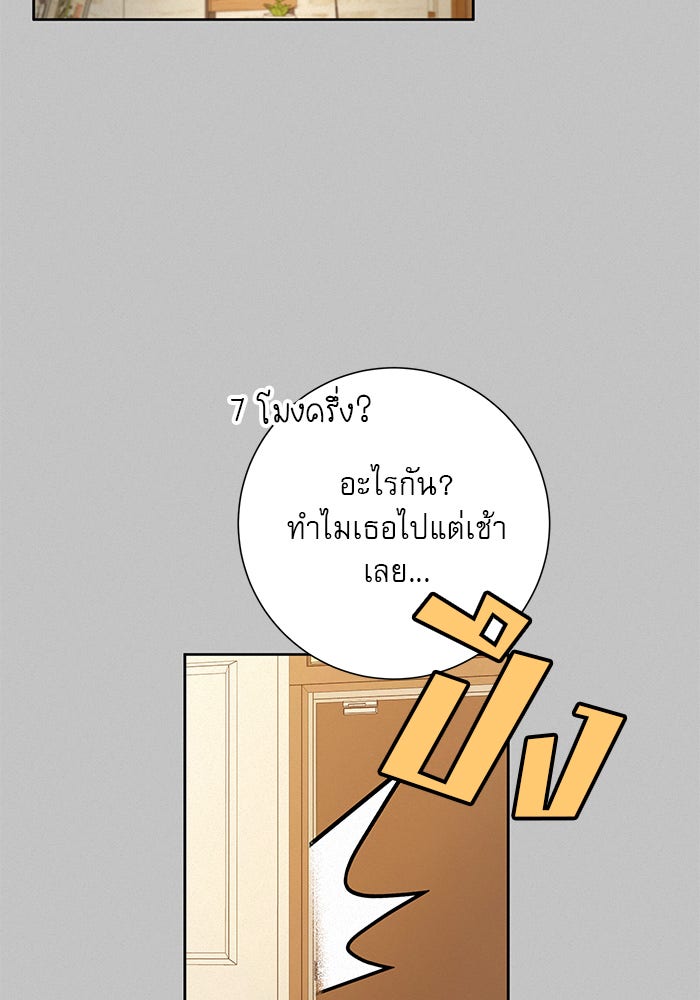 ปฏิบัติการรักวุ่นหัวใจ - หน้า 13