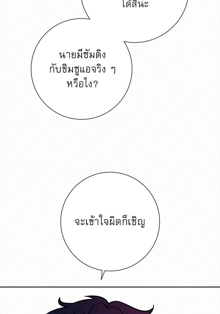 ปฏิบัติการรักวุ่นหัวใจ - หน้า 156