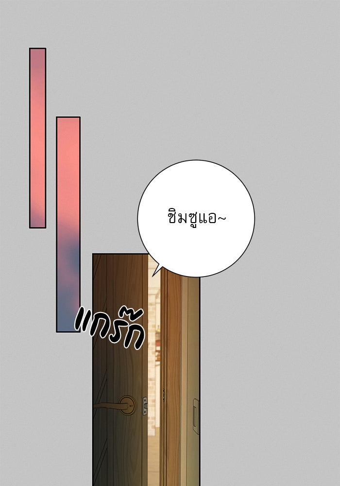 ปฏิบัติการรักวุ่นหัวใจ - หน้า 16