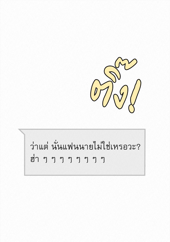 ปฏิบัติการรักวุ่นหัวใจ - หน้า 165