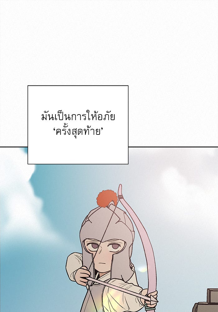 ปฏิบัติการรักวุ่นหัวใจ - หน้า 55