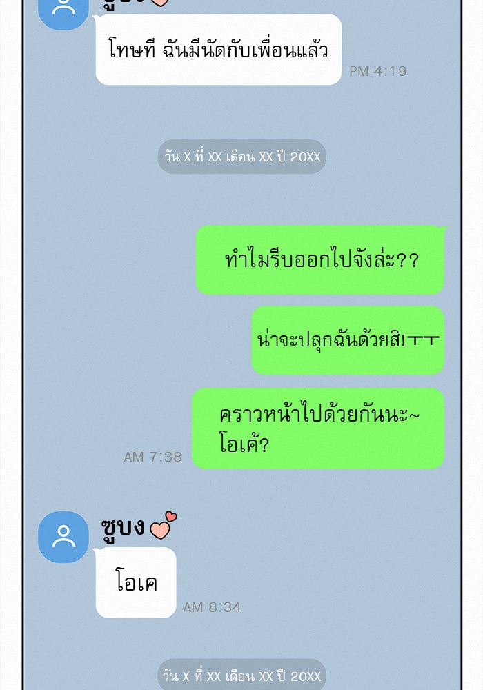 ปฏิบัติการรักวุ่นหัวใจ - หน้า 7