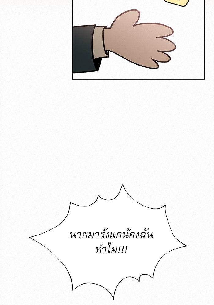 ปฏิบัติการรักวุ่นหัวใจ - หน้า 76