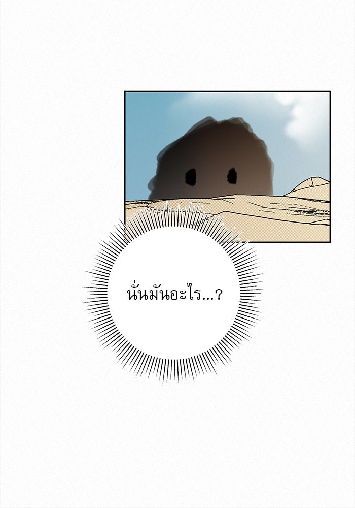 ปฏิบัติการรักวุ่นหัวใจ - หน้า 85