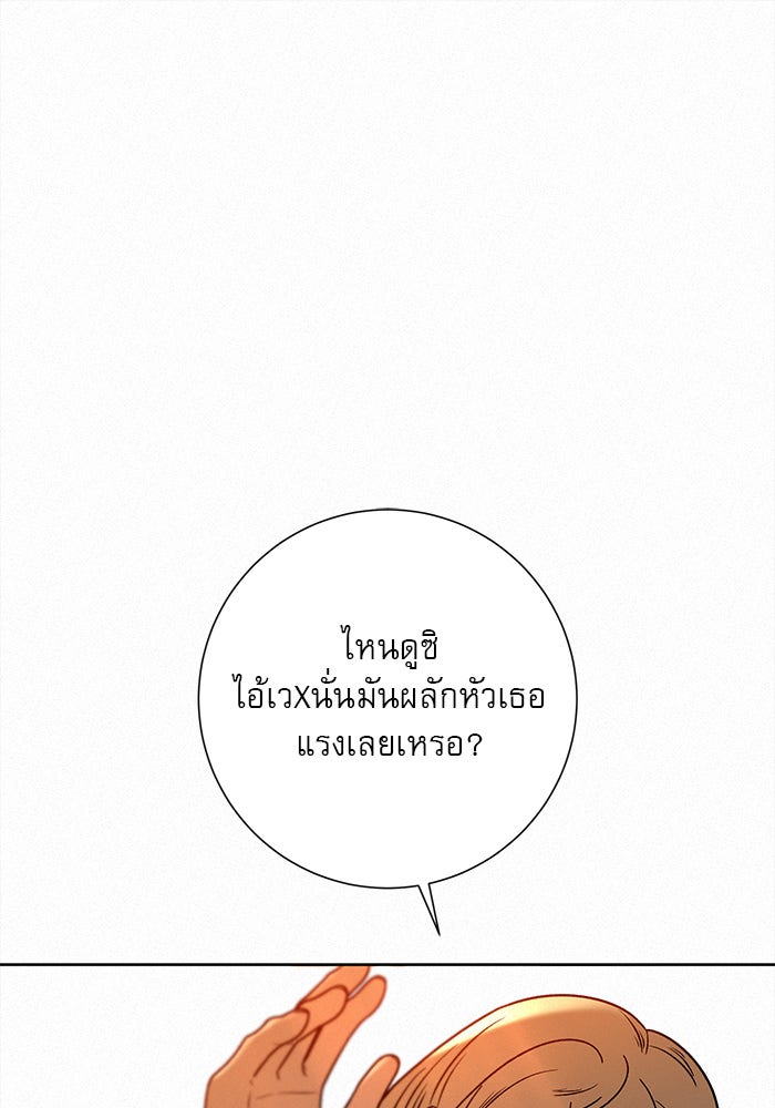 ปฏิบัติการรักวุ่นหัวใจ - หน้า 95