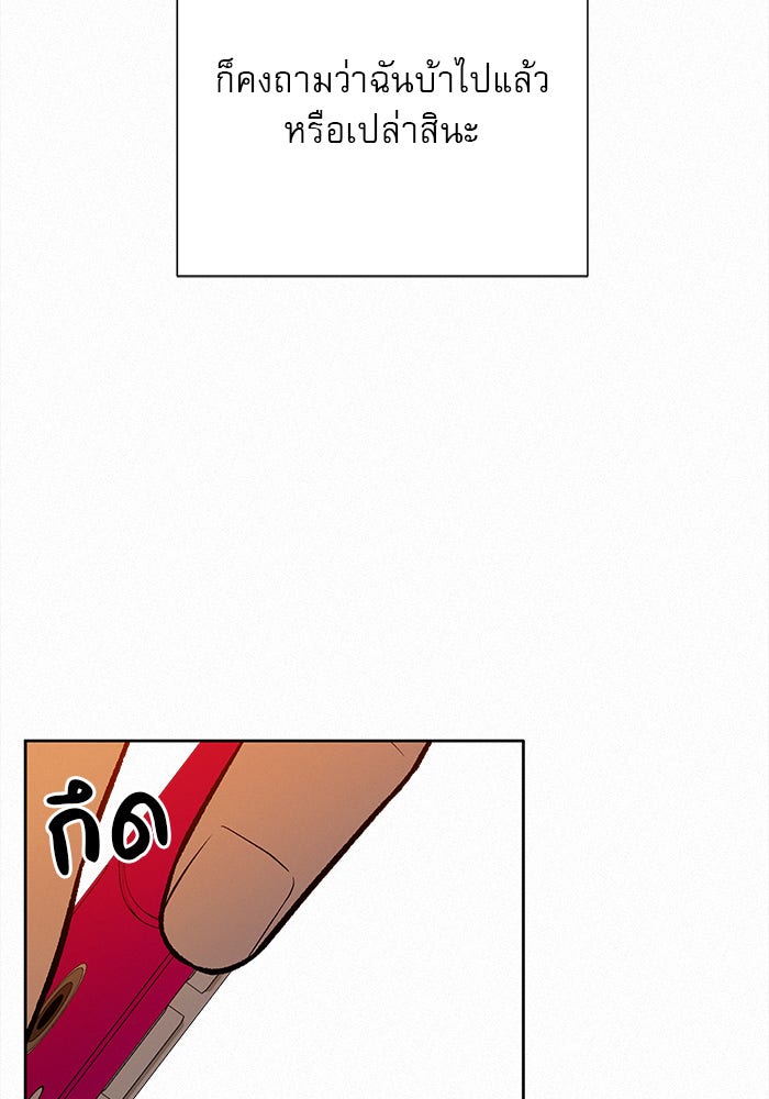 ปฏิบัติการรักวุ่นหัวใจ - หน้า 101