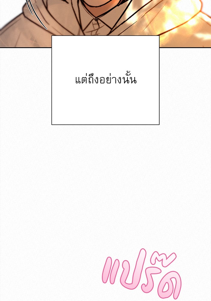 ปฏิบัติการรักวุ่นหัวใจ - หน้า 117