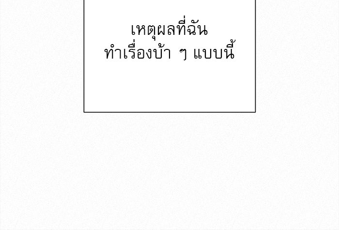 ปฏิบัติการรักวุ่นหัวใจ - หน้า 119