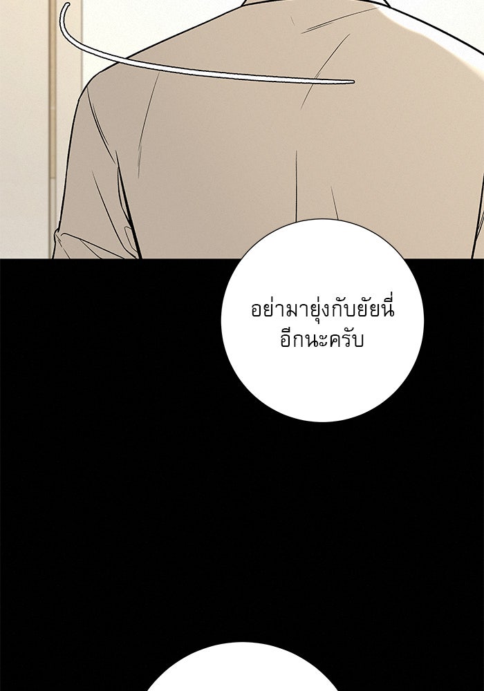 ปฏิบัติการรักวุ่นหัวใจ - หน้า 57