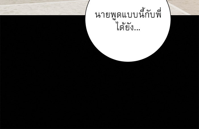 ปฏิบัติการรักวุ่นหัวใจ - หน้า 63