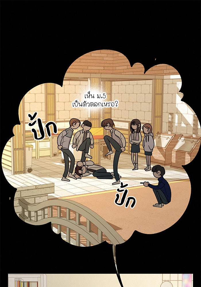 ปฏิบัติการรักวุ่นหัวใจ - หน้า 72