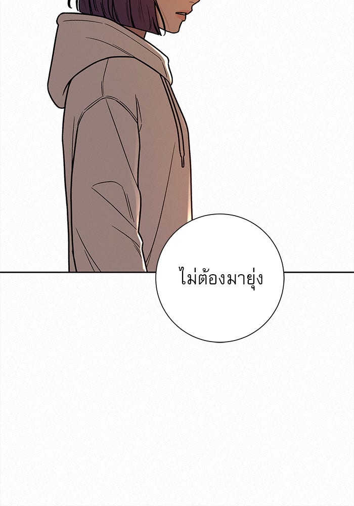 ปฏิบัติการรักวุ่นหัวใจ - หน้า 84