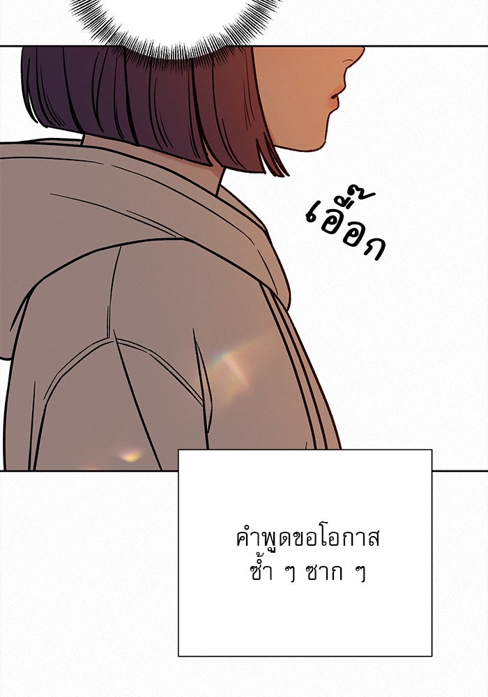 ปฏิบัติการรักวุ่นหัวใจ - หน้า 94