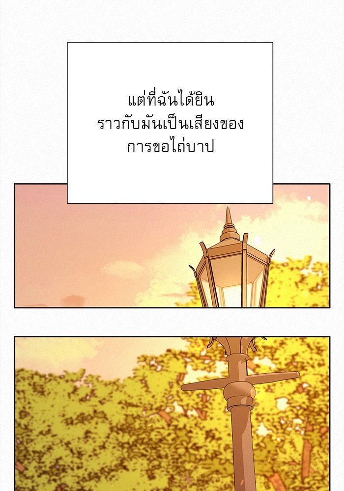 ปฏิบัติการรักวุ่นหัวใจ - หน้า 96