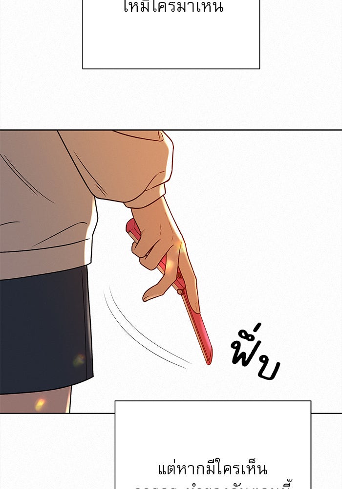 ปฏิบัติการรักวุ่นหัวใจ - หน้า 99