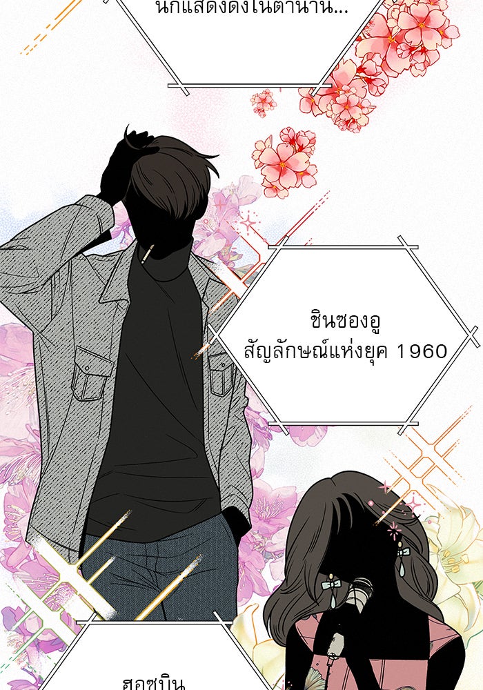 ปฏิบัติการรักวุ่นหัวใจ - หน้า 101