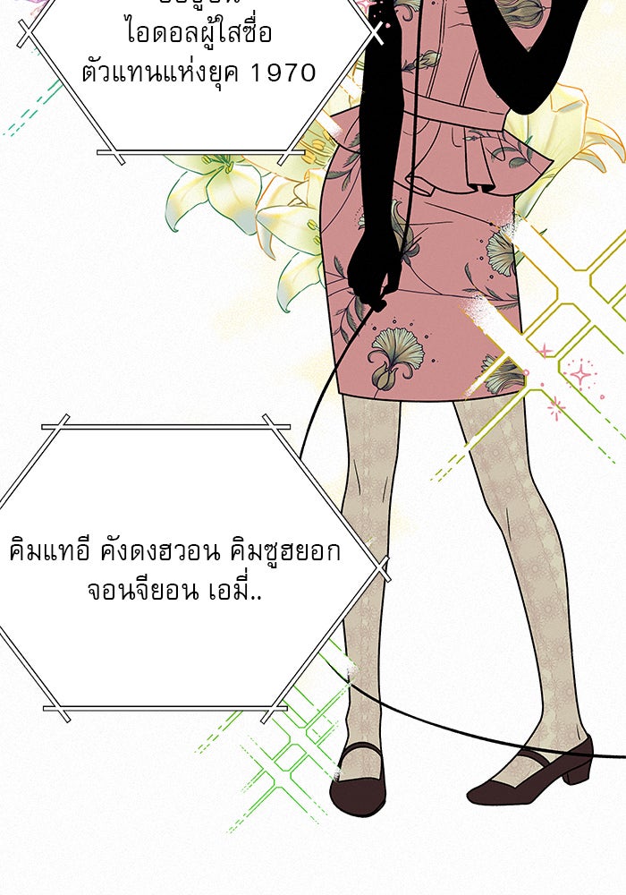 ปฏิบัติการรักวุ่นหัวใจ - หน้า 102