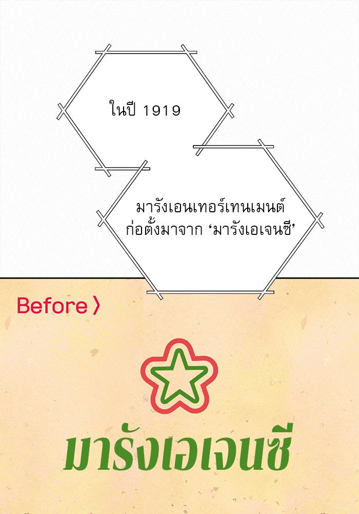ปฏิบัติการรักวุ่นหัวใจ - หน้า 110