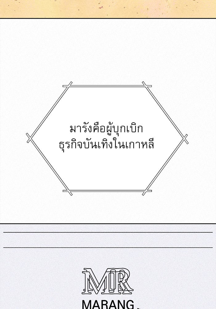 ปฏิบัติการรักวุ่นหัวใจ - หน้า 111