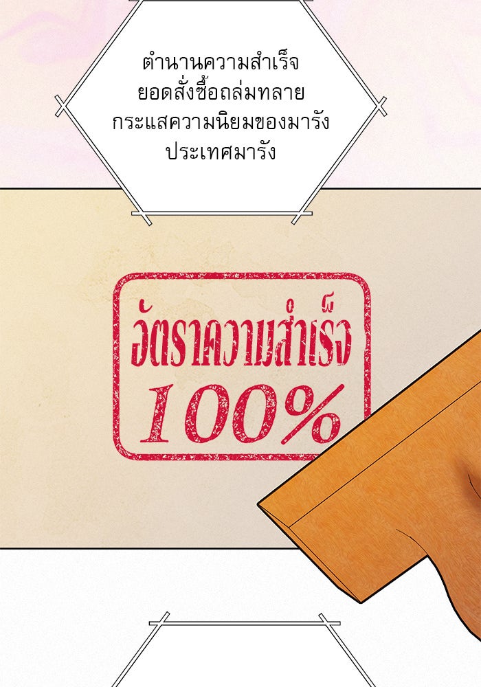 ปฏิบัติการรักวุ่นหัวใจ - หน้า 116