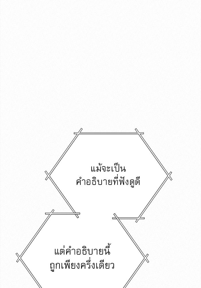 ปฏิบัติการรักวุ่นหัวใจ - หน้า 119