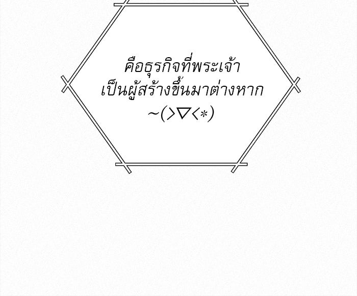 ปฏิบัติการรักวุ่นหัวใจ - หน้า 124