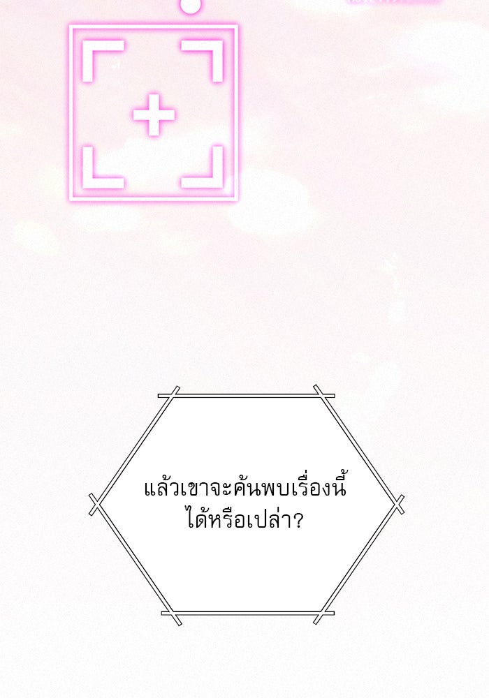 ปฏิบัติการรักวุ่นหัวใจ - หน้า 136
