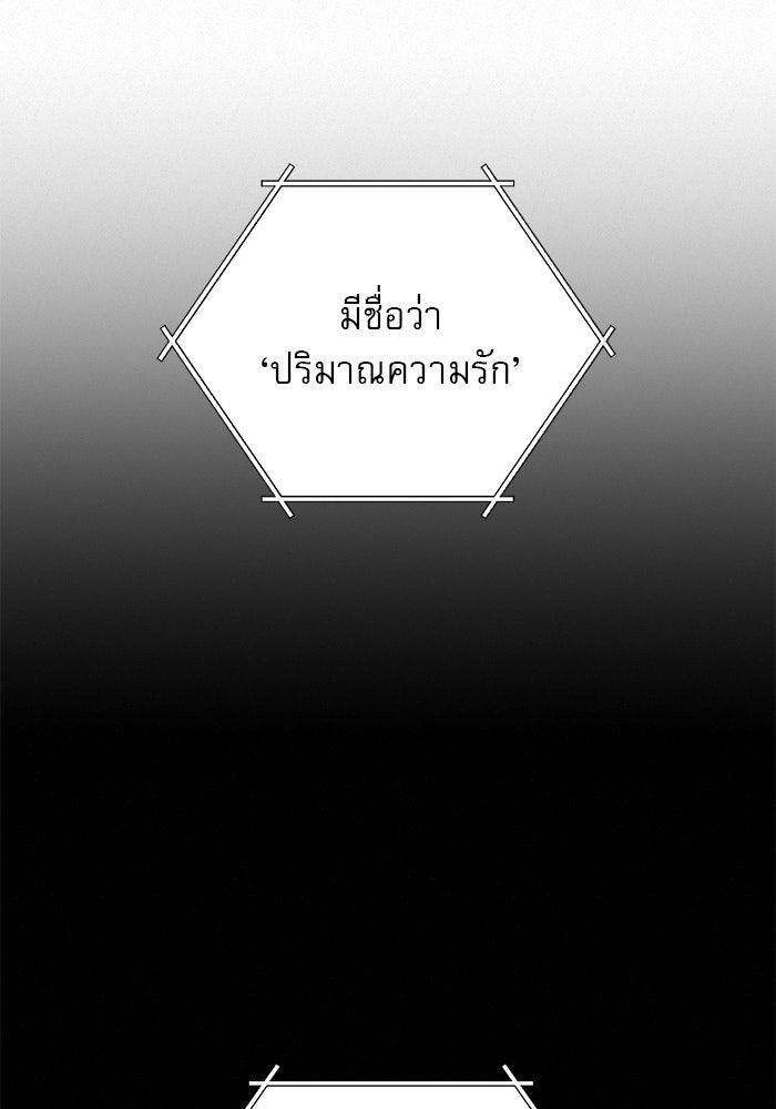 ปฏิบัติการรักวุ่นหัวใจ - หน้า 141