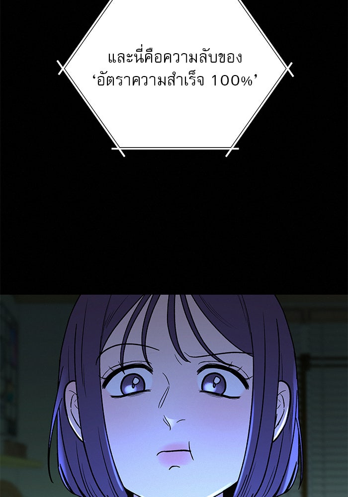 ปฏิบัติการรักวุ่นหัวใจ - หน้า 142