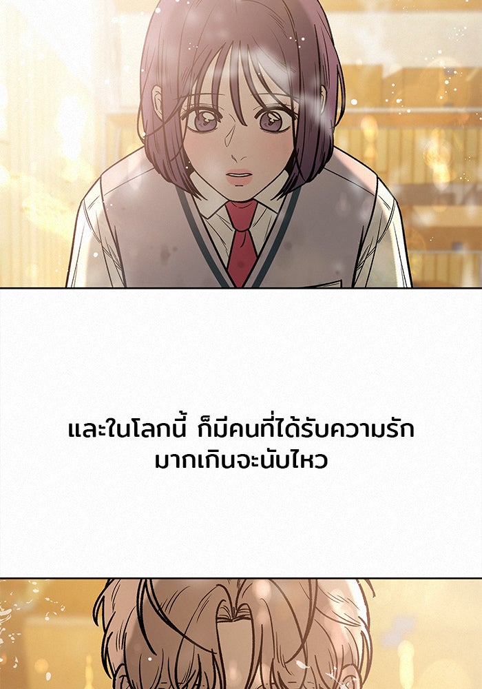ปฏิบัติการรักวุ่นหัวใจ - หน้า 151