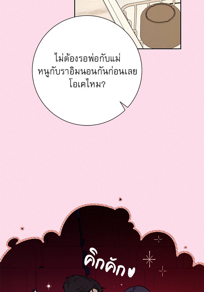 ปฏิบัติการรักวุ่นหัวใจ - หน้า 38