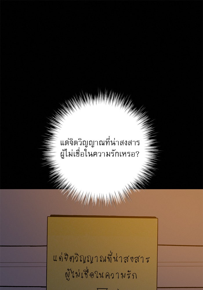 ปฏิบัติการรักวุ่นหัวใจ - หน้า 47