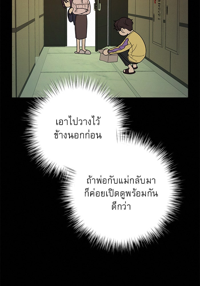 ปฏิบัติการรักวุ่นหัวใจ - หน้า 58