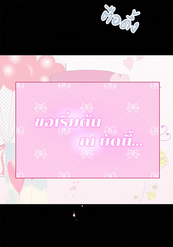 ปฏิบัติการรักวุ่นหัวใจ - หน้า 96