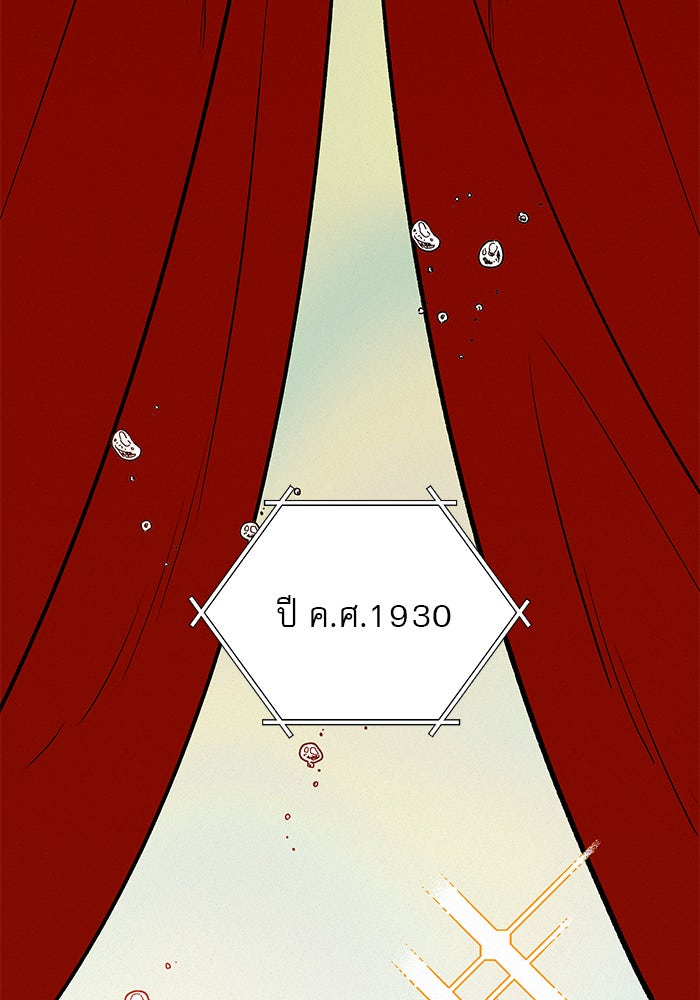 ปฏิบัติการรักวุ่นหัวใจ - หน้า 99