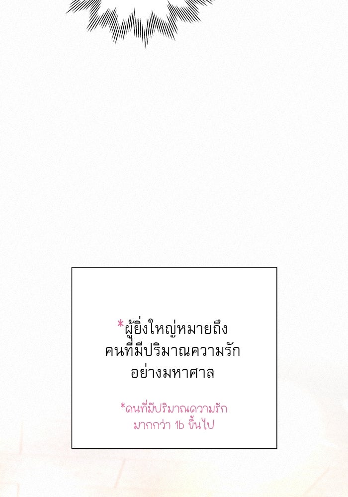 ปฏิบัติการรักวุ่นหัวใจ - หน้า 105