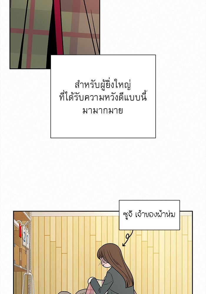ปฏิบัติการรักวุ่นหัวใจ - หน้า 120
