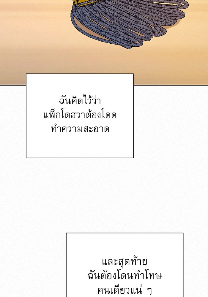 ปฏิบัติการรักวุ่นหัวใจ - หน้า 133