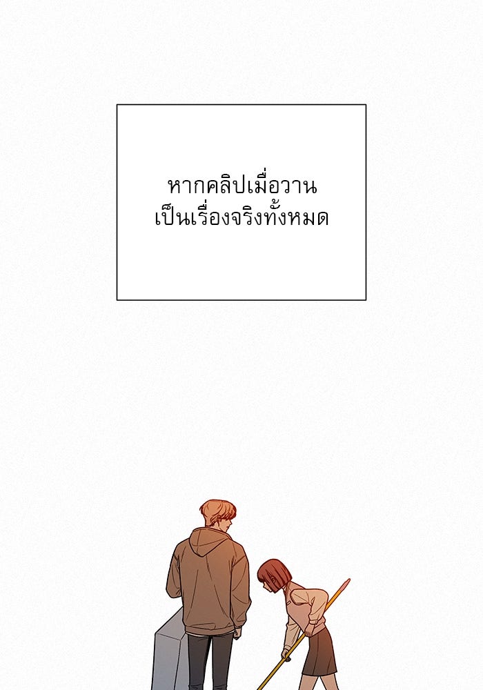 ปฏิบัติการรักวุ่นหัวใจ - หน้า 148