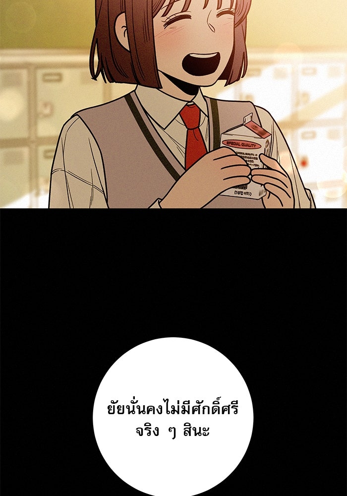 ปฏิบัติการรักวุ่นหัวใจ - หน้า 168