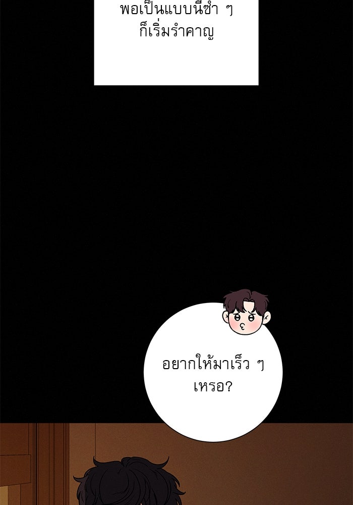 ปฏิบัติการรักวุ่นหัวใจ - หน้า 171