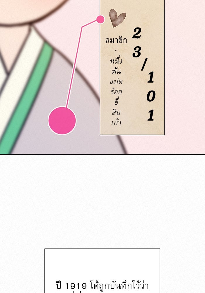 ปฏิบัติการรักวุ่นหัวใจ - หน้า 20