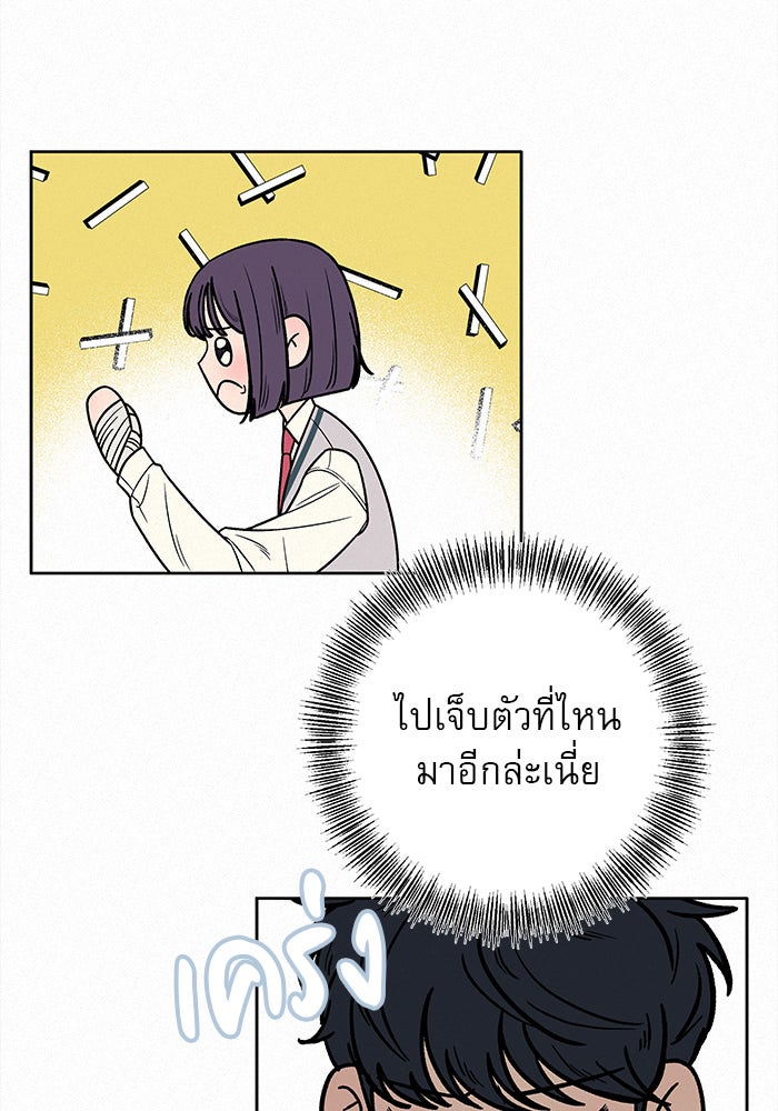 ปฏิบัติการรักวุ่นหัวใจ - หน้า 140