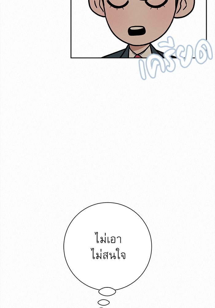 ปฏิบัติการรักวุ่นหัวใจ - หน้า 141
