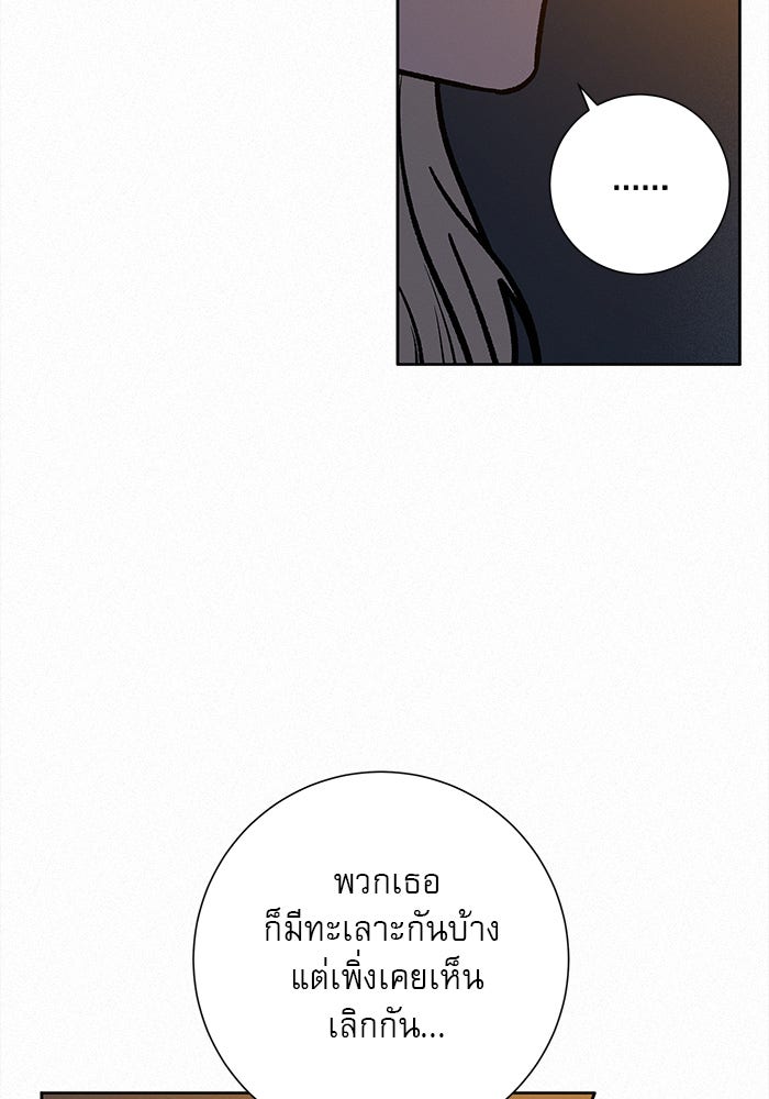 ปฏิบัติการรักวุ่นหัวใจ - หน้า 16