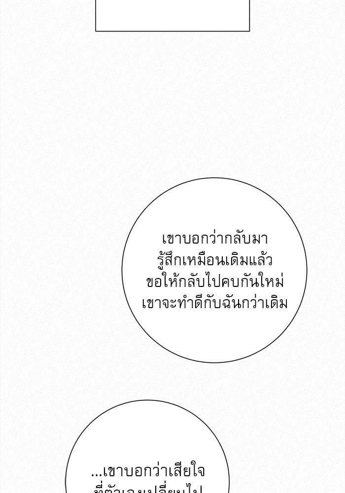 ปฏิบัติการรักวุ่นหัวใจ - หน้า 39