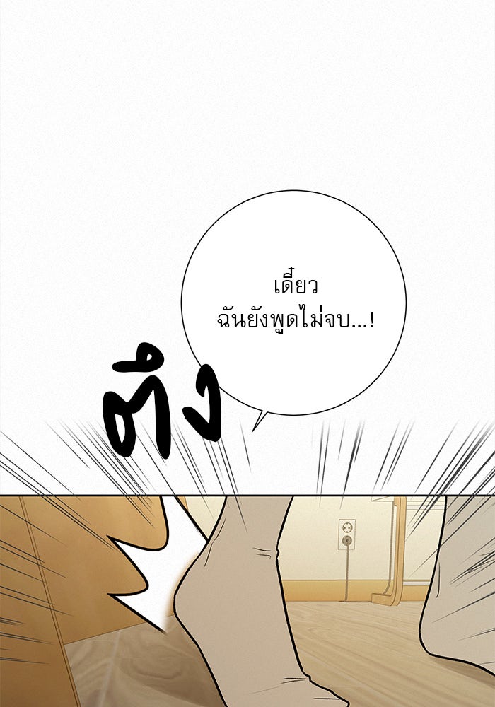 ปฏิบัติการรักวุ่นหัวใจ - หน้า 57