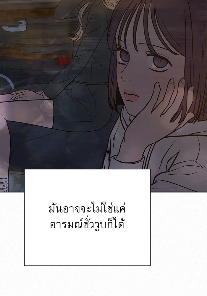 ปฏิบัติการรักวุ่นหัวใจ - หน้า 92