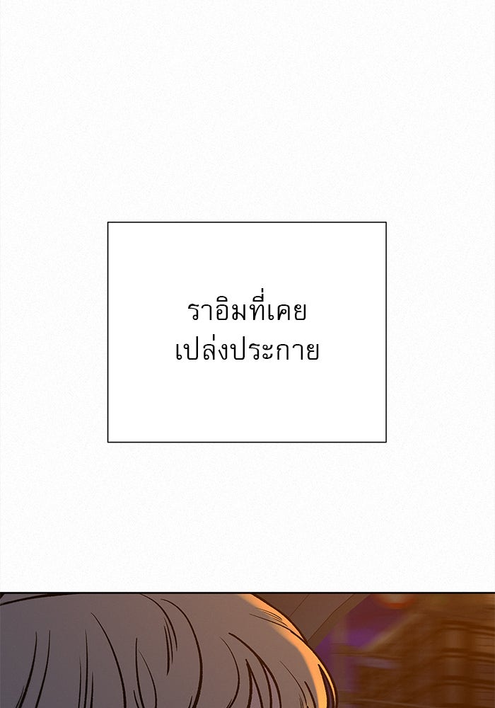 ปฏิบัติการรักวุ่นหัวใจ - หน้า 93