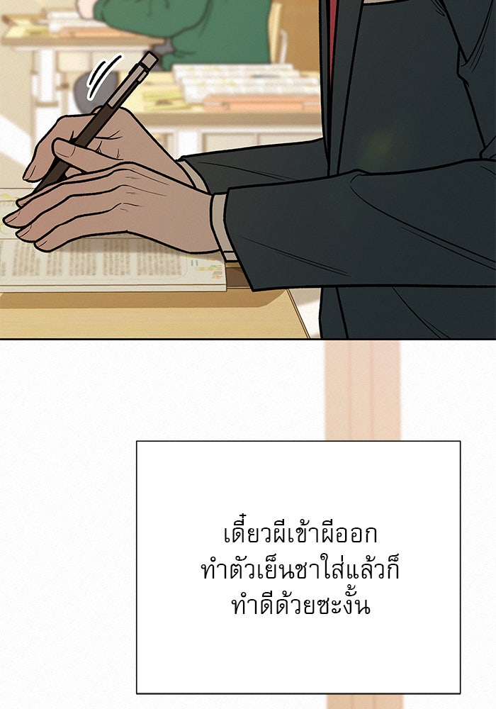 ปฏิบัติการรักวุ่นหัวใจ - หน้า 100